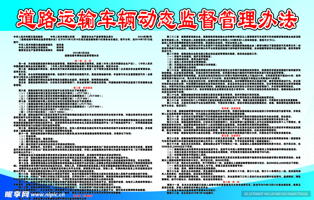 道路运输车辆动态监督管理办法