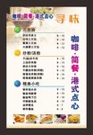 酒店菜单咖啡菜单