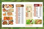 创意折页菜单