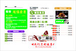 菜单折页模板