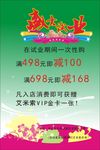 盛大试业促销海报图片