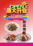 盛大开业开业在即设计