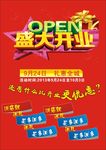 盛大新开张海报
