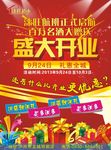 盛大开业礼品图片
