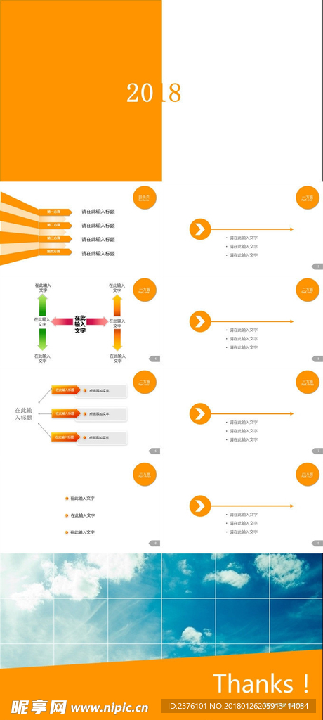 商务 商业 演示 总结 报告