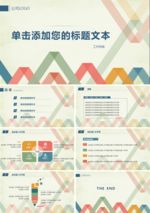 商务 商业 演示 总结 报告