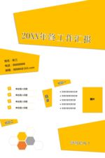 商务 商业 演示 总结 报告