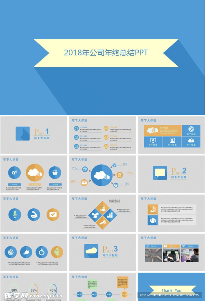 商务 商业 演示 总结 报告