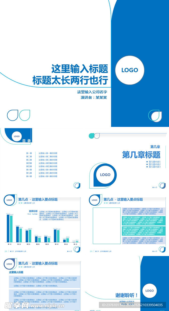 商务 商业 演示 总结 报告