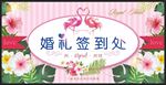 婚礼签到墙