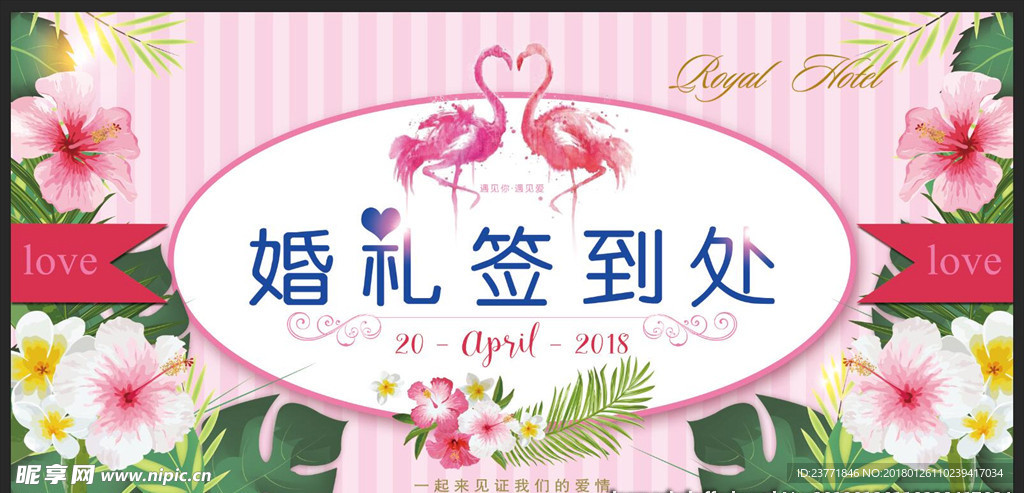 婚礼签到墙