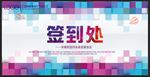 签到墙
