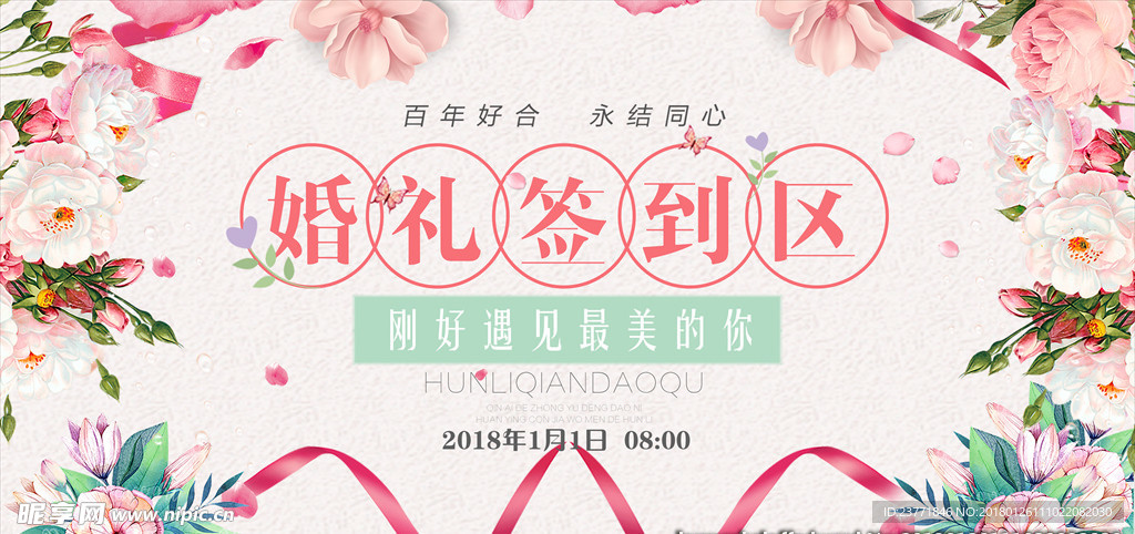 婚礼签到