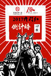 年会海报