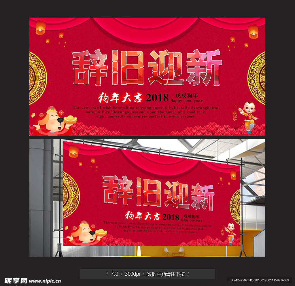 辞旧迎新海报