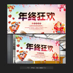 年终促销海报