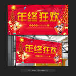 年终盛典