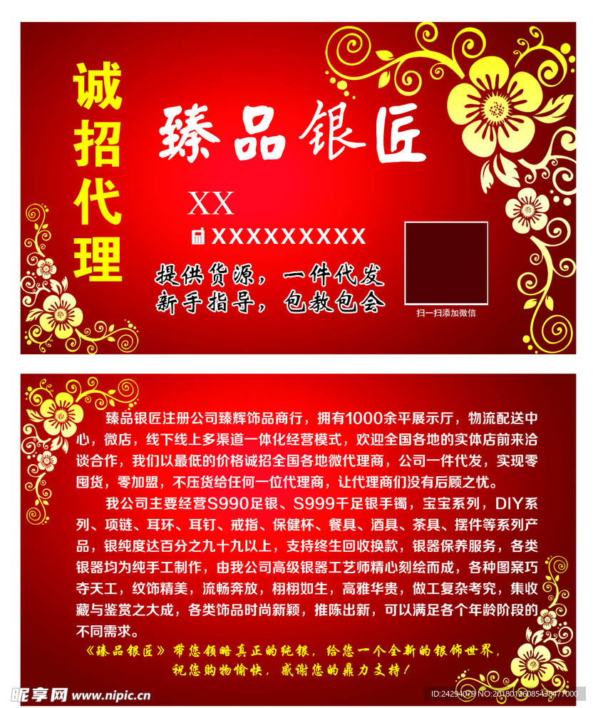 臻品银匠名片