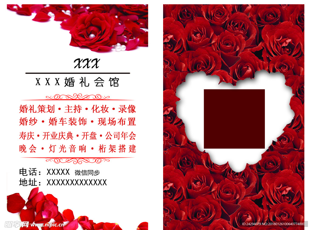 婚庆名片