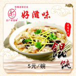 馄饨灯箱