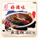 鱼头泡饼灯箱