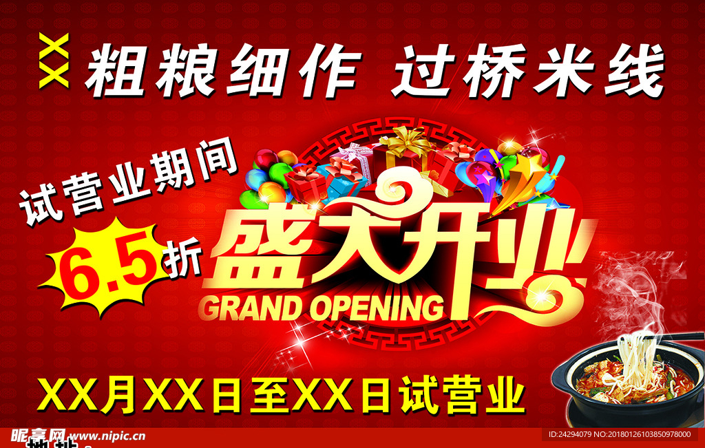 盛大开业海报