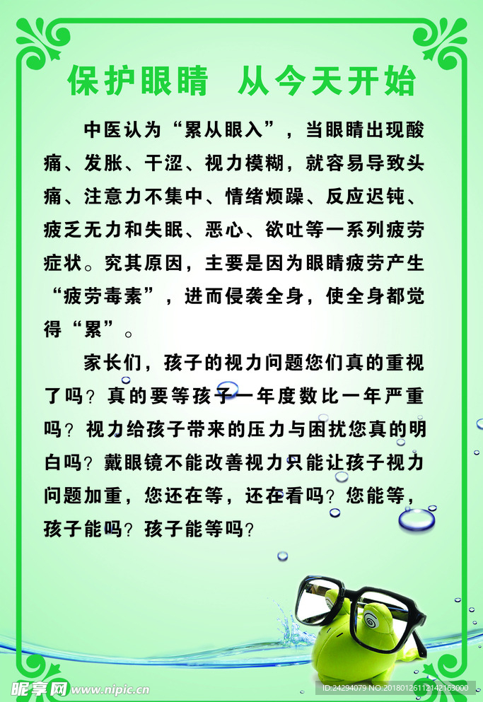 保护眼睛