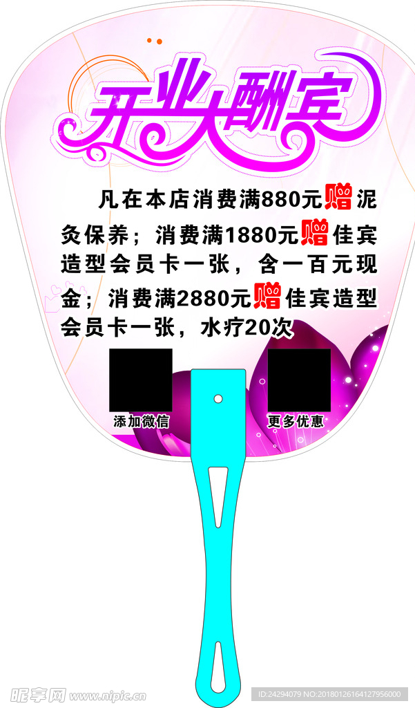 广告扇
