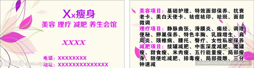 美容名片