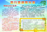 践行美德我光荣 小报