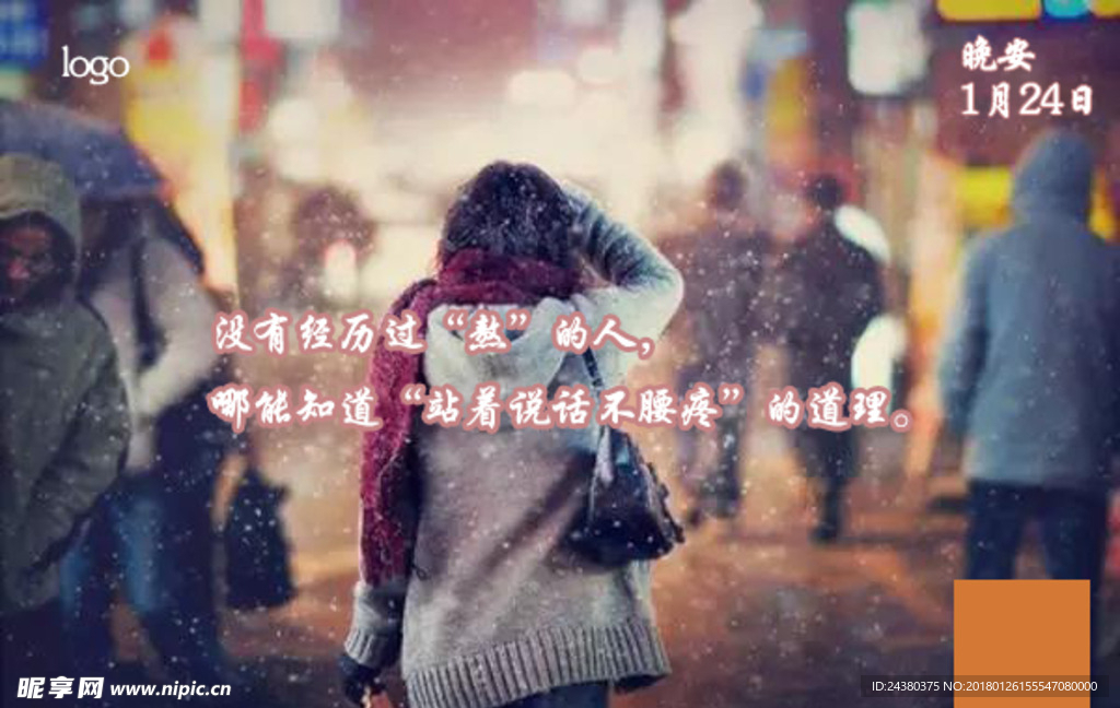 晚安图