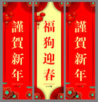 狗年吉祥新年大吊旗