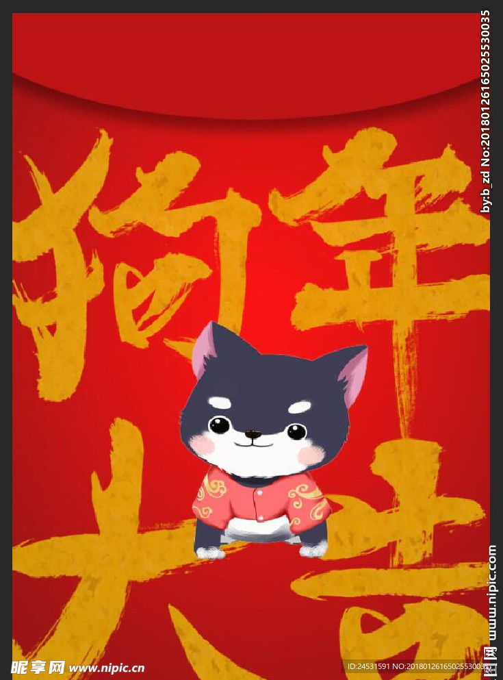 狗年红包