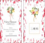 花店名片