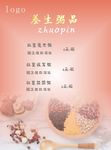 粥品海报