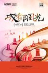 成都风光