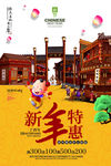 2018新年特惠广告海报设计
