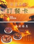 饭店名片