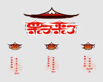 干货零售
