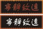 边框设计