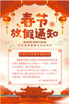 企业放假通知 春节放假通知