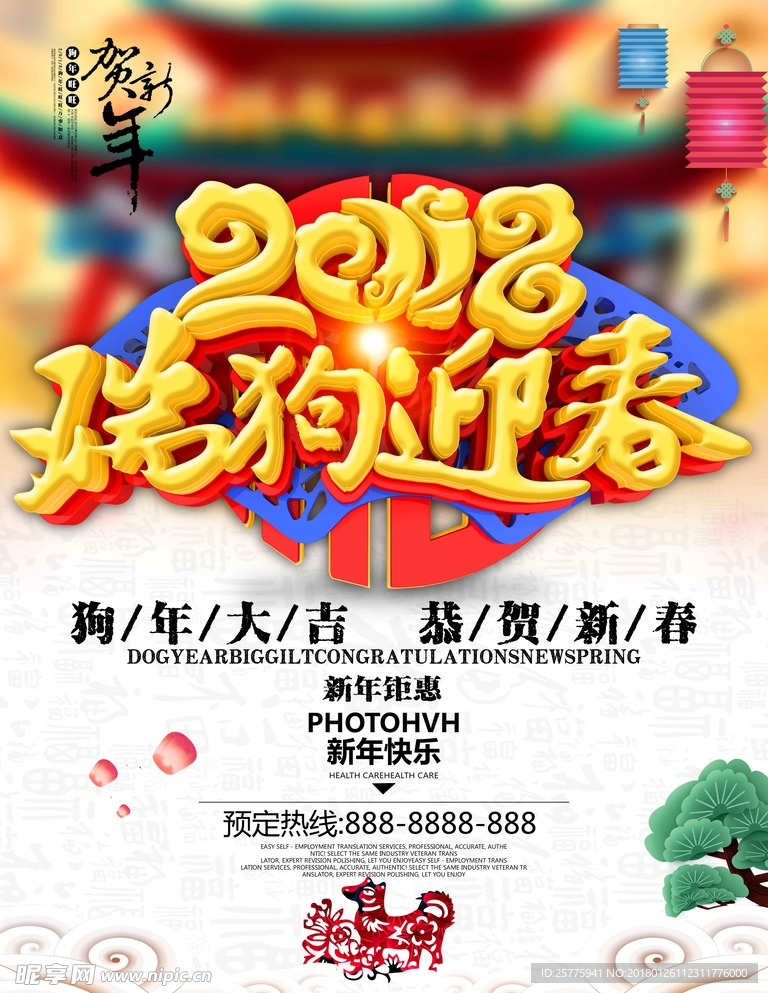 狗年新年海报  2018春节