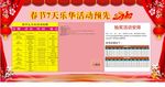 春节7天乐  春节活动