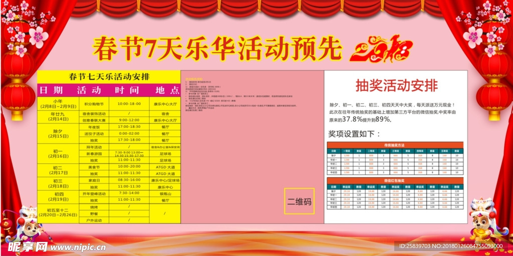 春节7天乐  春节活动