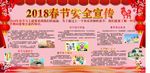 2018春节安全宣传