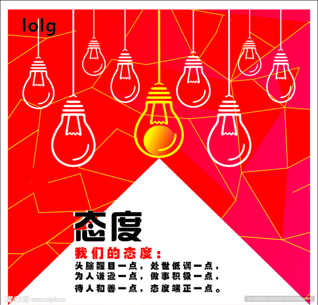 态度展板