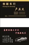 汽车名片
