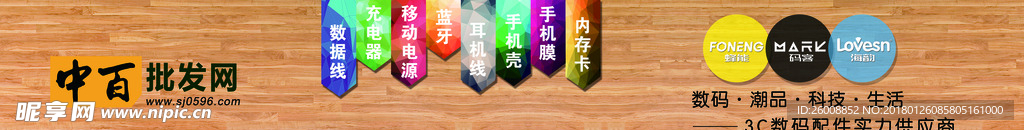 手机配件分类墙纸