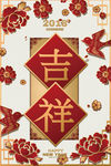 新年吉祥