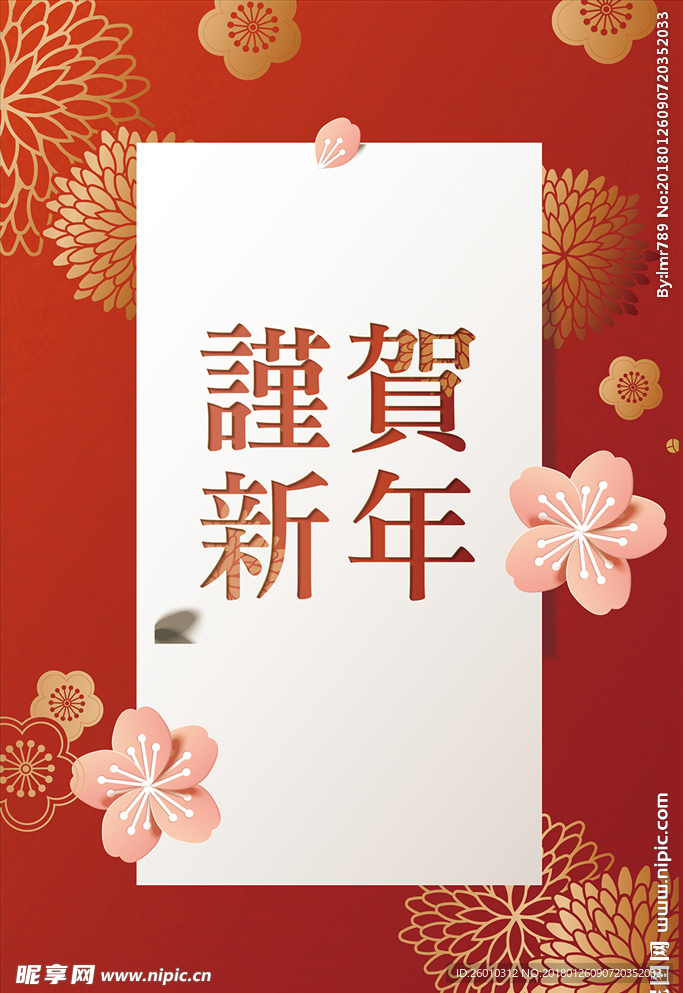 恭贺新年